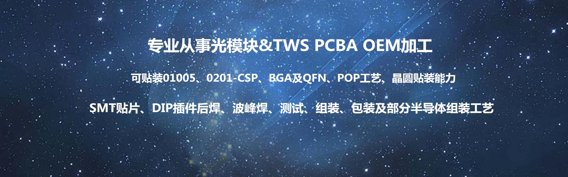 从事光模块TWS PCBA加工